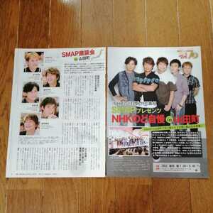 SMAP "NHK'S HOLD может похвастаться в ямада -чо" вырезание 6 страниц c