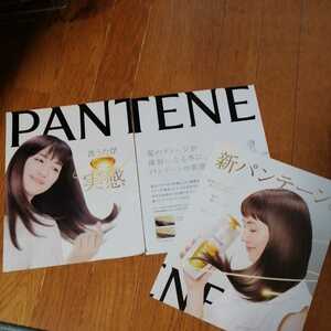 綾瀬はるか「PANTENE」切り抜き　c