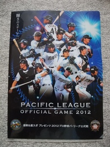 日本ハムファイターズ　クリアファイル（縦３１ｃｍ、横２２ｃｍ）　道新＆道スポプレゼンツ　2012プロ野球パ・リーグ公式戦