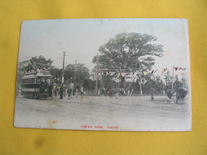 明治絵葉書. 東京市. 日比谷公園.市電.110年以上前の写真.コロタイプ印刷。手彩色