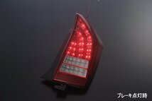 数量限定 [流れるウィンカー] ZVW30/ZVW35 プリウス 前期/後期対応 オール LED テール ランプ Ver.2 [レッドスモーク] シーケンシャル_画像3