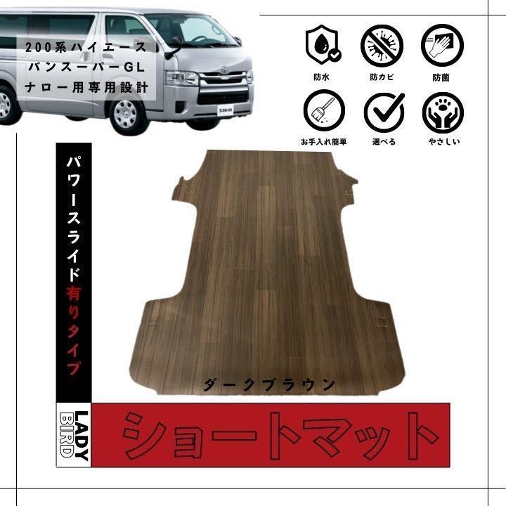 SALE/89%OFF】 200系ハイエースワゴンGL 10人 ワイド用 カーゴマット