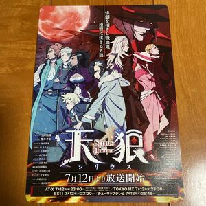 Anime Japan 2022 配布 天狼 シリウス イラストカード ワーナー WB AJ アニメジャパン