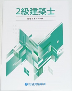 ◆先着１名様限定即決◆早い者勝ち即決◆新品◆２級建築士◆合格ガイドブック◆◆◆◆◆◆◆◆◆◆◆◆◆◆◆◆◆◆◆◆◆◆◆◆◆◆◆0312