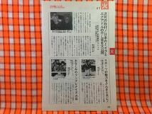 CN22777◆切抜き◇あいだもも加藤武馬渕春子渡辺徹明石家さんま楠田枝里子愛川欽也◇広告・セクシーダイナマイト探偵団・凪の光景_画像2