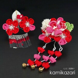  hair ornament The Seven-Five-Three Festival girl hair accessory knob skill hair ornament red pink Japanese clothes ..... for children 7 -years old 3 -years old 7781600