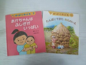 [G07-00437]かがくのとも2冊セット 2016年7,11月号 ★在庫一掃SALE☆