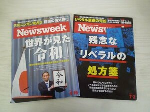 [G07-00452]Newsweek2冊セット 日本版 2019年4,7月号 ニューズウィーク ★在庫一掃SALE☆