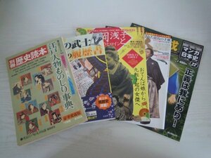 [G07-00519]歴史5冊セット 日本の武士100人の履歴書,週刊マンガ日本史 石田光成,広岡浅子と日本のヒロイン 他 ★在庫一掃SALE☆