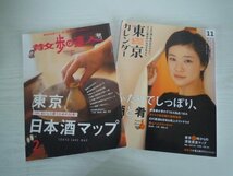 [G07-00575]日本酒2冊セット 東京カレンダー 2012年11月号,散歩の達人 2016年2月号 ★在庫一掃SALE☆_画像1