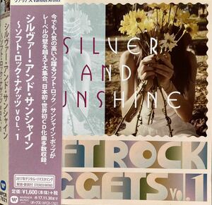 【合わせ買い不可】 シルヴァーアンドサンシャイン ソフトロックナゲッツ VOL.1 CD (V.A.) ゴールドブラ