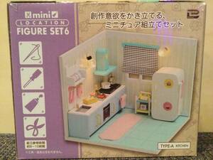 mini location figure set6 創作意欲をかき立てる、ミニチュア組み立てセット type-A kitchen キッチン プライズ 新品 未開封 同梱可