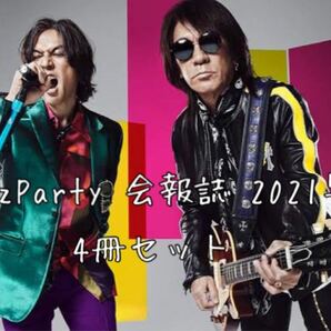 B’z Party会報誌 2021年度分4冊セット