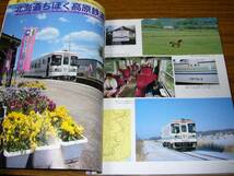 ●即決価格あり！　第三セクター鉄道　'90最新・33社 全収録　(年鑑「日本の鉄道」別冊)_画像3