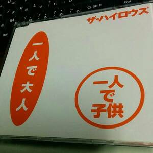 [CD]ザ・ハイロウズ／一人で大人　一人で子供(Nancy Mix) 俺たちに明日は無い(Nancy Mix) THE HIGH-LOWS