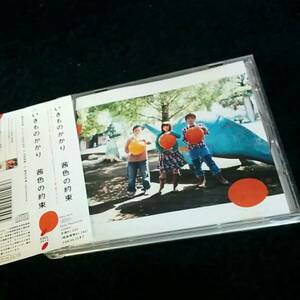 [CD]茜色の約束 / いきものがかり　心一つあるがまま／月夜恋風　収録　帯付