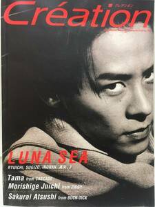 Creationクレアシオン 1999 Spring Vol.4★LUNA SEA・櫻井敦司(BUCK-TICK)・TAMA(CASCADE)・森重樹一★ポスター付