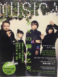 MUSICA★2016年1月号 vol.105 ゲスの極み乙女。・BOOM BOOM SATELLITES・BUMP OF CHICKEN・RADWIMPS