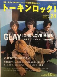 トーキンロック 2002年1月号 no.24 GLAY・山崎まさよし・斉藤和義・コーネリアス