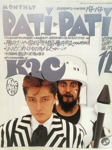 PATi-PATi 1993 год 12 месяц номер Vol.108 рис рис CLUB* Fujii Fumiya * Okuda Tamio * Unicorn *Mr.Children