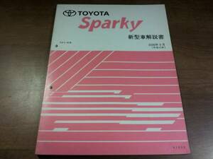 SPARKY / スパーキー 新型車解説書　2000 - 9　S2#1E 61992 3055