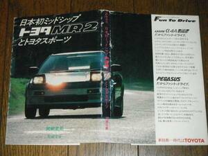 日本初ミッドシップ トヨタMR2とトヨタスポーツ 新潮文庫 ソアラ セリカ