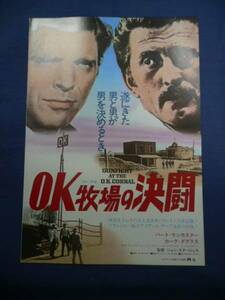 良品!映画チラシ 「OK牧場の決闘」 1974R/丸の内東宝/バート・ランカスター/カーク・ダグラス/ジョン・スタージェス