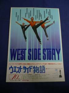 * superior article! movie leaflet [ waist * side monogatari ] 1972R/ ska la seat /nata Lee * wood / George * tea drill s/lita* leak no/ Robert * wise 