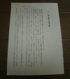 事件百年史　藤村操の投身自殺　　楳本捨三　切抜き