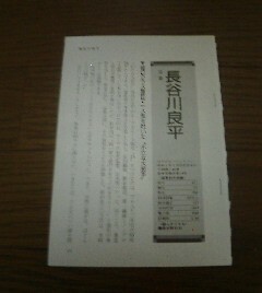 魔球伝説ナンバー編　長谷川良平(広島)　切抜き