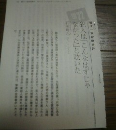 未解決事件　蟹江一家殺傷事件　犯人はこんなはずじゃなかったと呟いた　石垣篤志　切抜き