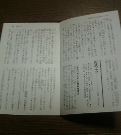 幕末維新人物　関鉄之介　桜田門外の変の暗殺指揮官　泉秀樹　切抜き