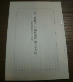 名将に見る生き方の極意　毛利元就の眼力と三人の息子　会田雄次　切抜き