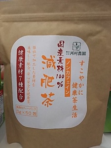 大分・河村農園 減肥茶(3g×50包) 　国産有機栽培原料100％使用　健康茶　7種配合（大麦玄米黒豆ハトムギごぼう杜仲桑葉）