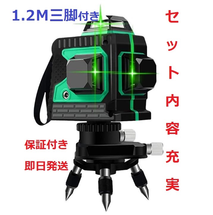 即納&大特価】 16ライングリーンレーザー墨出し器/4D/水平器/水準器/墨 ...
