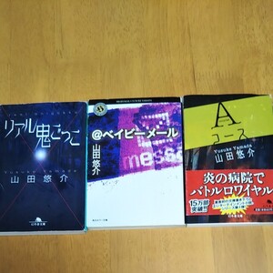 小説 山田悠介