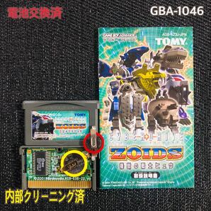 GBA-1046 電池交換済 説明書付 ゾイド