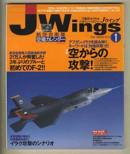 【e0442】03.1 Ｊウイング Jwings／特集=空からの攻撃、航空自衛隊入間基地航空祭、イラク攻撃のシナリオ、...