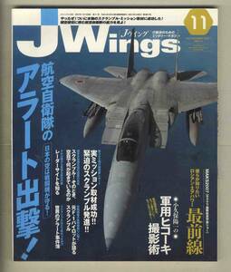 【e0461】07.11 Ｊウイング Jwings／航空自衛隊のアラート出撃！、ロシアン・エアパワー最前線、軍用ヒコーキ撮影術、...