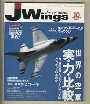 【e0452】04.10 Ｊウイング Jwings／世界の空軍 実力比較、航空自衛隊50周年記念塗装機、エアタトゥー04、..._画像1