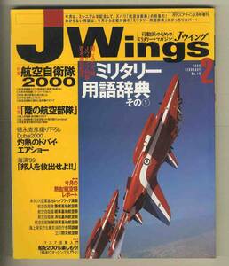 【e0422】00.2 Ｊウイング Jwings／特集=航空自衛隊2000、陸の航空部隊、ドバイ・エアショー、...