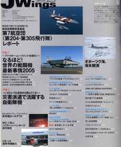 【e0458】05.5 Ｊウイング Jwings／特集=世界の戦闘機最新事情2005、航空自衛隊百里基地第204飛行隊・第305飛行隊、.._画像2