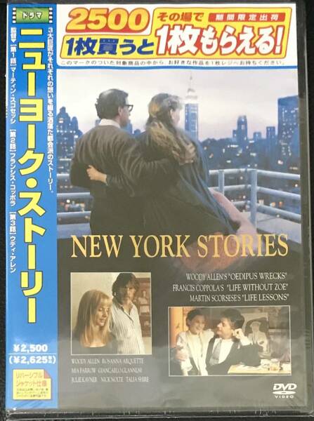 新品未開封DVD☆ニューヨーク・ストーリー..（2005/06/08）/ VWDS4134..