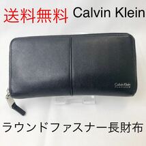 ☆送料無料☆カルバンクライン Calvin Klein PLATINUM フルジップ長財布 ラウンドファスナー メンズ CK レザー_画像1