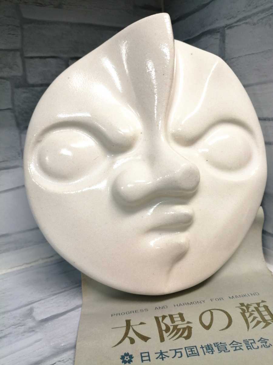 ヤフオク! -「岡本太郎 太陽の顔」(彫刻、オブジェ) (美術品)の落札 