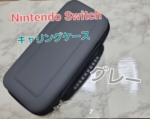 Switch 有機EL対応 キャリングケース ハード ケース