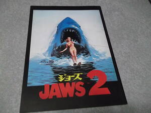 『ジョーズ２』 JAWS2★★PP232★★