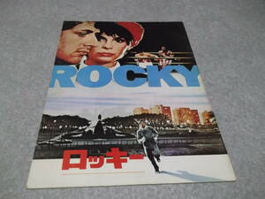 『ロッキー』 ROCKY★★PP366★★