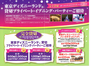 ヤフオク ディズニー 貸切 チケット の落札相場 落札価格 ヤフオク ディズニー 貸切 チケット の落札相場 落札価格