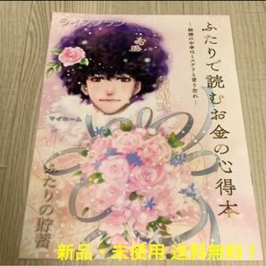 ミステリと言う勿れ 菅田将暉 本 付録 雑誌 ゼクシィ 結婚 ライフプラン お金